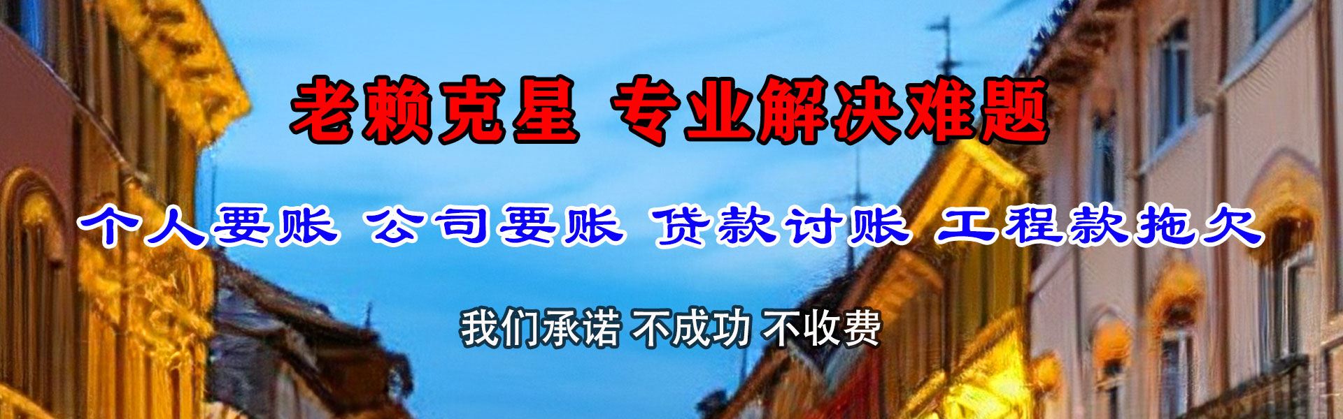 青阳追债公司